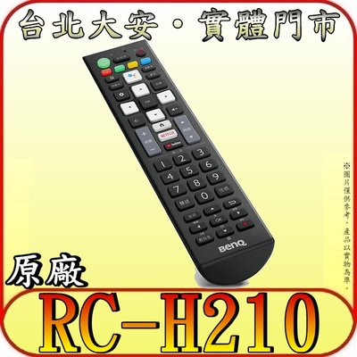 《RC-H210》BENQ 液晶顯示器 液晶電視 原廠遙控器【取代RC-H220 RC-H221RC-H190】