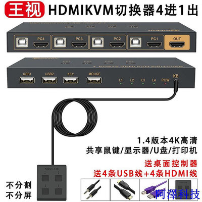 阿澤科技kvm切換器HDMI三四六進一出6口4K多電腦共1套鍵盤滑鼠顯示器usb3