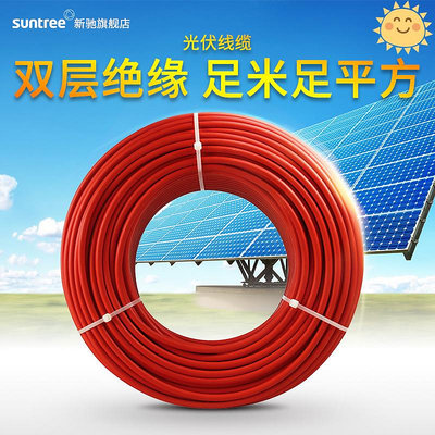 熱賣*光伏直流電線纜4平方太陽能光伏線纜雙層絕緣直流電線太陽能電纜特價優惠