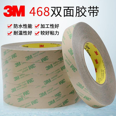 滿300發貨 膠紙 3M強雙面膠高粘度不留痕防水耐高溫透明無基材無痕膠帶200MP兩面膠商品