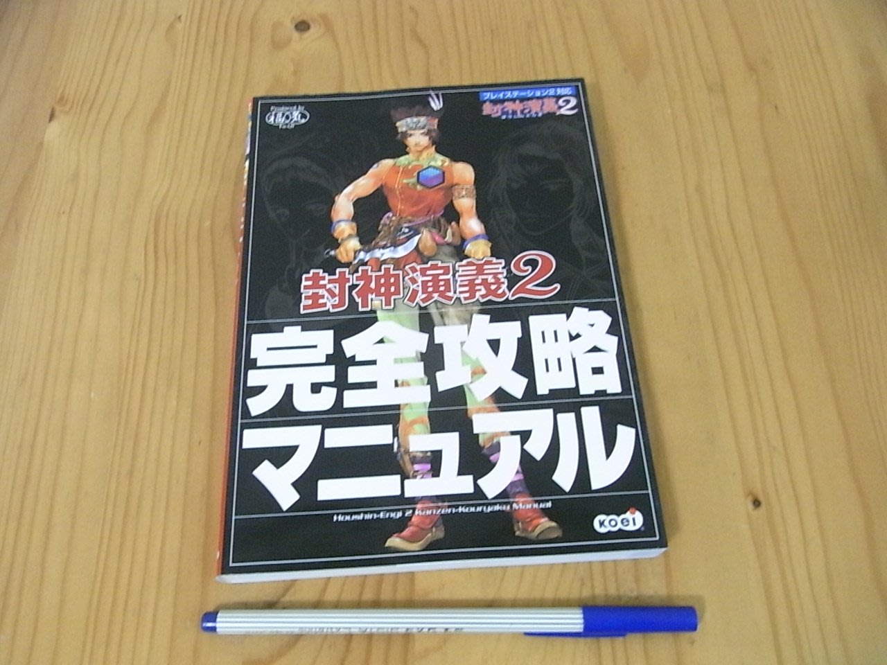 小蕙館 日文攻略 Ps2 封神演義2 公式指南 Yahoo奇摩拍賣