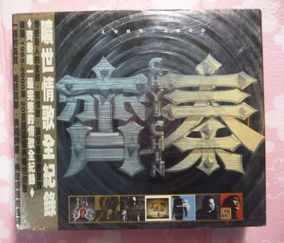 華語CD   齊秦    曠世情歌全紀錄 1985-2000 (2CD)   有外紙盒