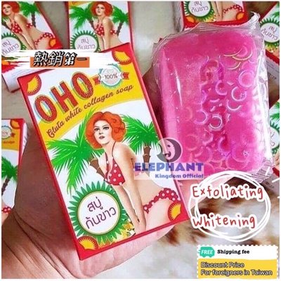 泰國🇹🇭OHO Gluta 淨白皂 / 穀胱甘肽 肥皂collagen whitening soap SABUN