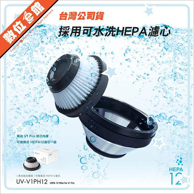 ✅公司貨附發票 ONPRO UV-V1PH12 UV-V1 PRO 二代 無線吸塵器專用 HEPA12 濾芯 濾網