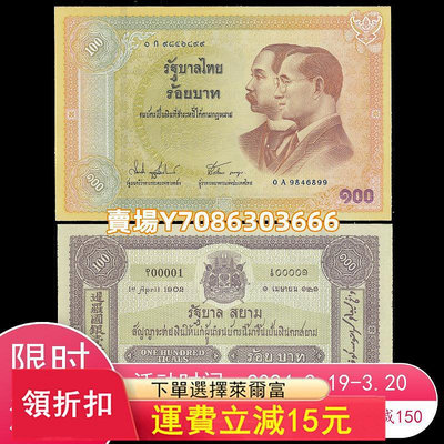 亞洲-泰國100銖紙幣 貨幣行 百年紀念鈔 2002年 全新 P-110 錢幣 紙幣 紙鈔【悠然居】1490