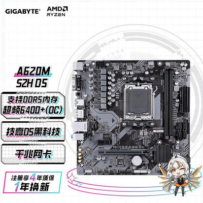 適用技嘉 GIGABYTE A620M S2H電腦主板DDR5支持 AM5 7950X/7900X