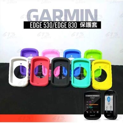 Garmin edge 830 保護套 碼表保護套 矽膠套 買保護套送PET貼膜