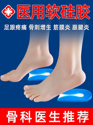 日本硅膠足跟墊后跟疼痛鞋墊腳跟腳底骨刺神器足跟筋膜炎專用鞋*聚百貨特價