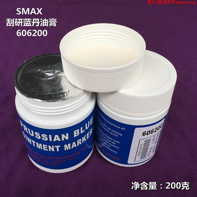 SMAX西馬仕606200高稠度刮研涂料/刮研藍油模合藍油藍丹油