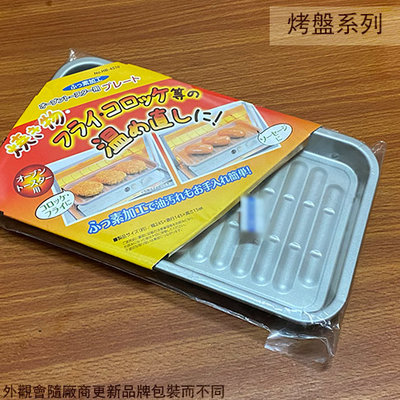 :建弟工坊:日本製 PLIFE HB-4510 不沾 小烤盤 烤箱專用烤 長方形 平面 淺型 淺烤盤pearl life