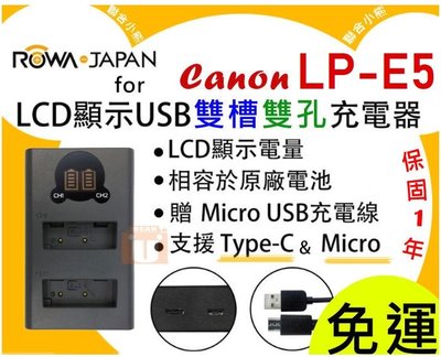 【聯合小熊】ROWA CANON LP-E5 雙槽充 USB 充電器 450D 500D 1000D Kiss X3