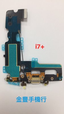 台中維修 蘋果 iPhone 7Plus 尾插排線 無法充電接觸不良 含麥克風.耳機孔.尾插 DIY價格不含換