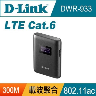 ＄柯柯嚴選＄D-Link DWR-933(含稅)HH63 HH71V1 M7450 X20-4G WAP-8121