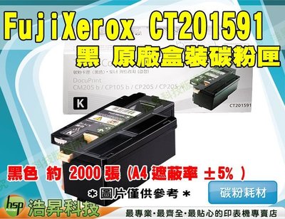 【含稅+免運+可刷卡】Fuji Xerox CT201591 黑 原廠碳粉匣 CP105b/CP205 TMX08