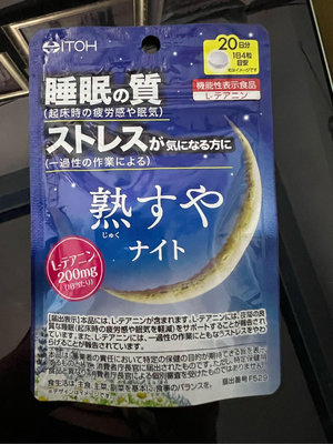 Asahi 朝日 睡眠茶氨酸錠 30天份保健品