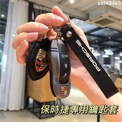 保時捷 Porsche 鑰匙套 鑰匙殼 macan Cayenne 帕拉梅拉/911/718鑰匙包 鑰匙扣鑰匙圈