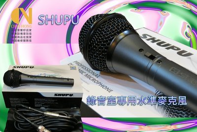 錄音室級水準SHUPU高音質N-959有線麥克風KTV唱卡拉OK迴音效果一級水準用來演講教學用聲音也很優推薦林口音響店