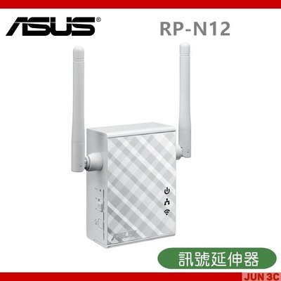 ⓄJUN-雜貨舖Ⓞ 華碩 ASUS RP-N12 無線訊號延伸器 無線延伸器 存取點 RPN12 橋接器 多媒體橋接