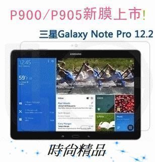【磨砂】 4H 抗眩光 防指紋 三星 Samsung Note Pro 12.2 霧面 防刮 螢幕 保護貼