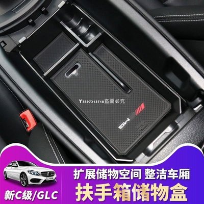 新品 賓士 Benz W204 W205 W213 W253 收納盒 座椅收納 中央扶手儲物盒 車門把手置物盒-汽配現貨