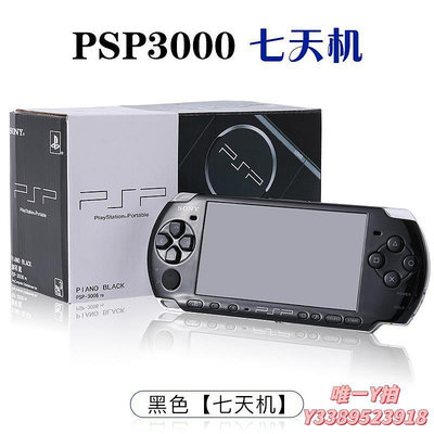 遊戲機索尼原裝全新PSP3000掌機 psp掌上游戲機 GBA主機街機日版單機