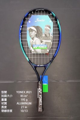 (台同運動活力館) YONEX JUNIOR 兒童網球拍【21吋】【23吋】【25吋】【穿線拍】童拍