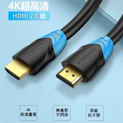 HDMI 2.0 高清線 電視連接線 超高清HDMI線 HDMI2.0版 4K線 高清線 4K HDMI線-現貨上新912