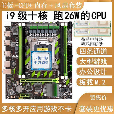 節日大促】全新i9級八核CPU主板套裝x79吃雞游戲家用升級電腦E5多開i7主機i5