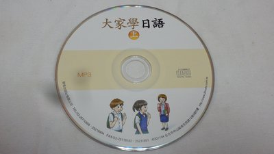 【彩虹小館】Y14語言學習CD~大家學日語 上 MP3