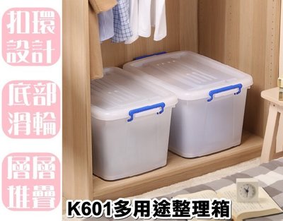 【特品屋】滿千免運 台灣製 45L K601 多用途整理箱 滑輪整理箱 收納箱 置物箱 玩具箱 衣物收納箱