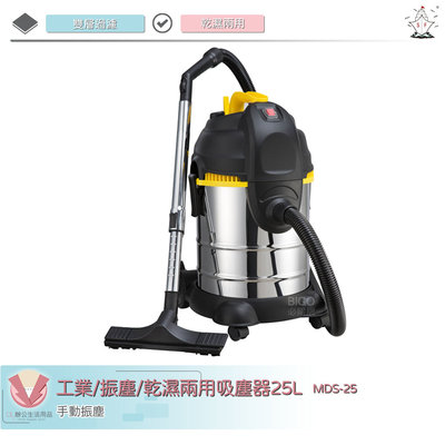 順帆 MDS-25 工業/振塵/乾濕兩用吸塵器25L 多功能吸塵器 工業用吸塵器 吸塵器 乾濕兩用 手動振塵 清潔打掃