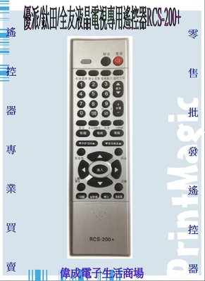【偉成商場】優派(ViewSonic)液晶電視遙控器/適用型號:VPW-4226/N-2010/VT-2230-NT
