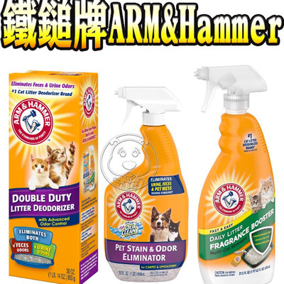 【🐱🐶培菓寵物48H出貨🐰🐹】美國鐵鎚牌ARM&Hammer鐵鎚 清潔用品 強效貓砂專用除臭粉850g自取不打折