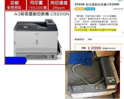 廉售Epson C9200N A3 高速印表機, 有全新碳粉
