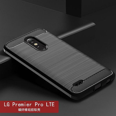 適用LG Premier Pro手機Xperssion+純色保護套拉絲紋硅膠防摔軟殼手機保護套 保護殼 防摔殼