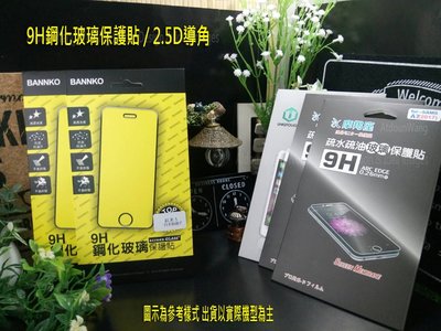【太陽3C】Samsung Galaxy Note5 N9200 N920F 9H鋼化玻璃保護貼 2.5D導角 非滿版