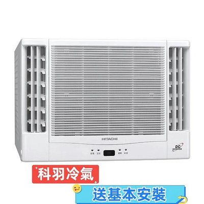 【HITACHI 日立】9坪 冷暖型變頻雙吹窗型冷氣RA-50HV1送基本安裝