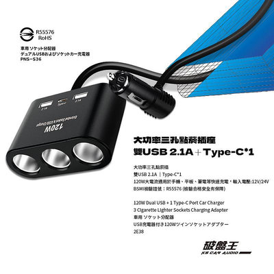 2E38【大功率三孔點菸插座】雙USB 2.1A Type-C*1 BSMI認證 電壓12V/24V 車用充電器 孔電源擴充 USB轉接插座