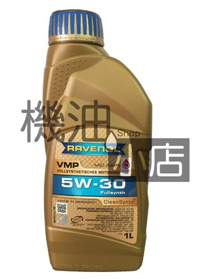 【整箱免運專區】機油小店RAVENOL 漢諾威 VMP SAE 5W-30 全合成機油 20瓶