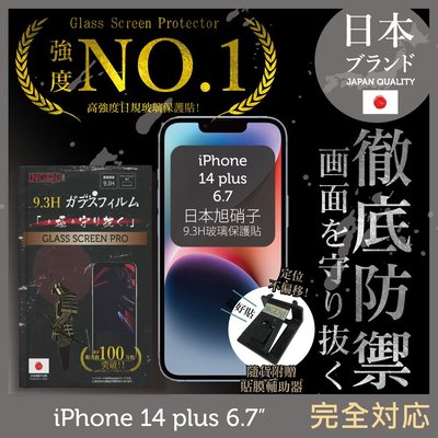 【INGENI徹底防禦】iPhone 14 Plus 6.7吋 日規旭硝子玻璃保護貼 (非滿版)