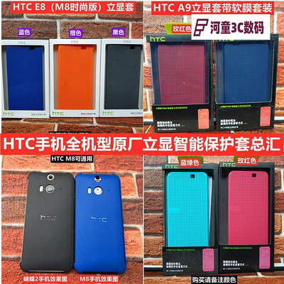 HTC手機殼E8 M8 820 826 e9 e9+ X9 M9+ Butterfly2 A9立顯【河童3C】