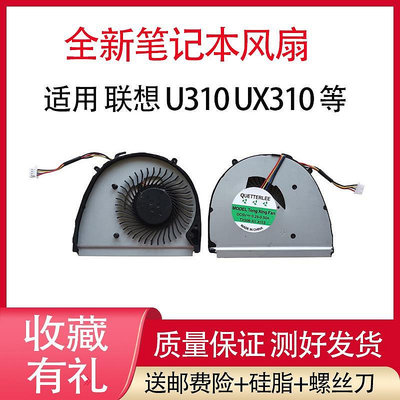 適用于 聯想 U310 風扇 UX310 筆電風扇 CPU散熱風扇