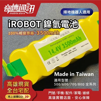 優質超質【全新IROBOT鎳氫電池】3500mah 500/600/700/800掃地機 台灣製認證電池有保障 自換價