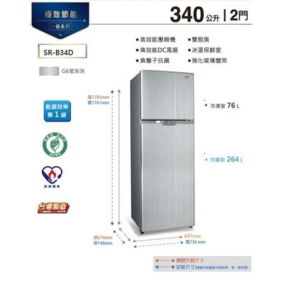 【SAMPO 聲寶】340L 雙門 變頻冰箱 SR-B34D(G6)