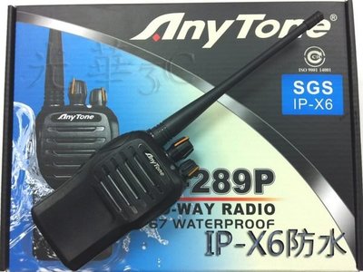 《光華車神無線電》AnyTone AT-289P 無線電對講機 語音加密 AT289P