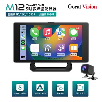 【小樺資訊】附32G CORAL M12 迷你版可攜式5吋車載系統CarPlay雙鏡頭行車紀錄器