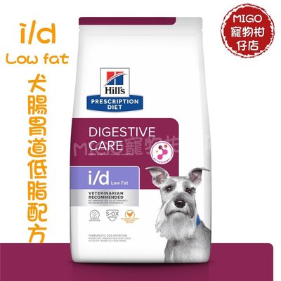 hills 希爾思 犬 i/d low fat 低脂 3.85KG(8.5LB) (同法國皇家LF22/LSD22)