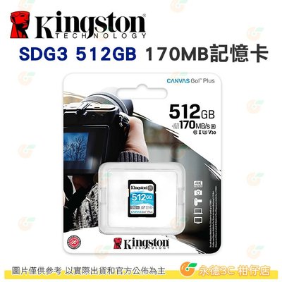 金士頓 Kingston SDG3 SDXC 512GB 記憶卡 讀取 170MB/s 4K 512G