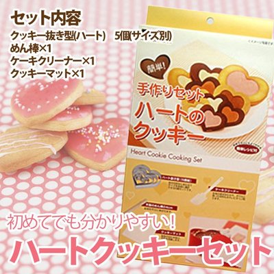 ❤Lika小舖❤日本製  貝印 愛心模5個組+桿麵棍+麵團切割墊+刮刀(抹刀) 製作愛心餅乾的好幫手喔 情人節禮物
