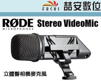 《喆安數位》RODE Stereo VideoMic 立體聲麥克風 活動 收音 單眼 錄影 公司貨 #1